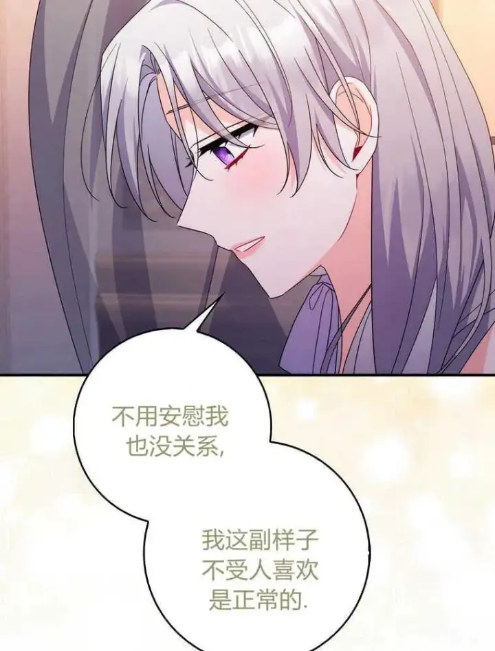 漫画《听丈夫的话包养情夫》第21话第94张图