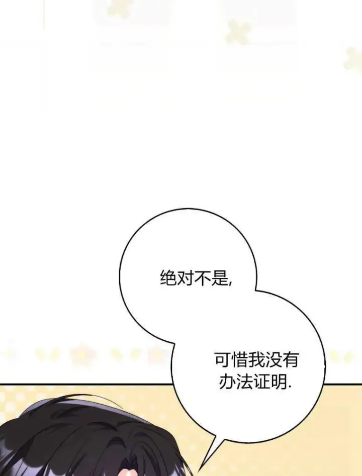 漫画《听丈夫的话包养情夫》第22话第20张图