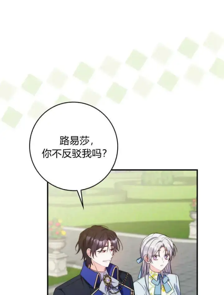 漫画《听丈夫的话包养情夫》第22话第64张图