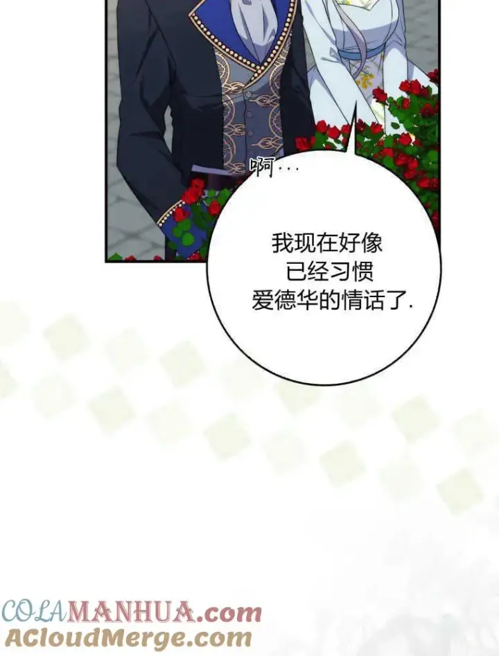 漫画《听丈夫的话包养情夫》第22话第65张图