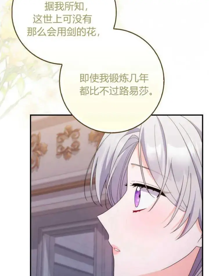 漫画《听丈夫的话包养情夫》第22话第7张图