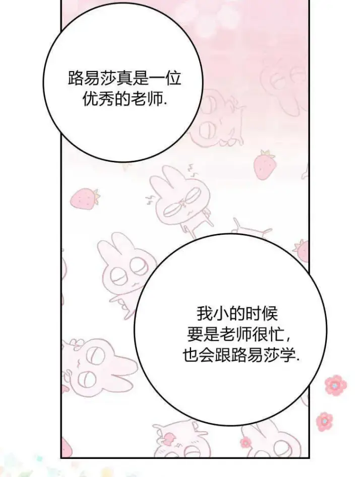 漫画《听丈夫的话包养情夫》第22话第80张图