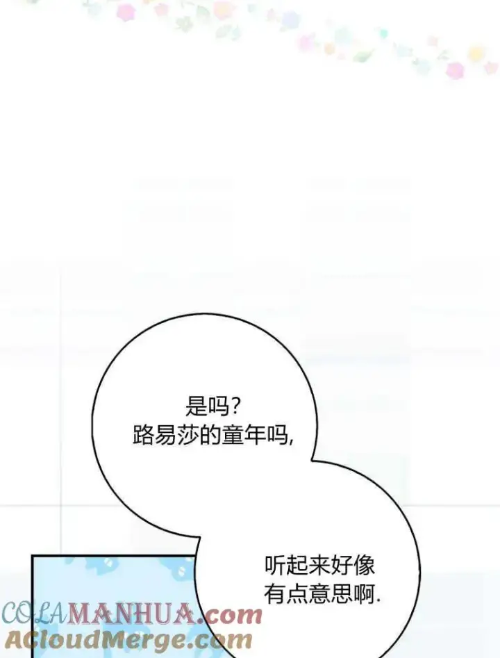 漫画《听丈夫的话包养情夫》第22话第81张图