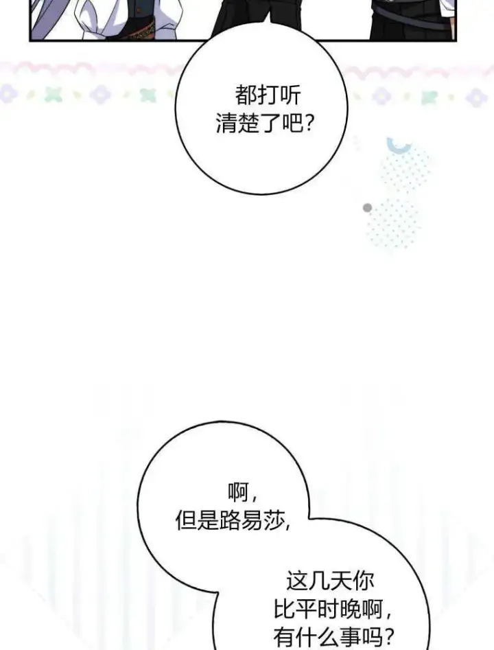 漫画《听丈夫的话包养情夫》第22话第91张图