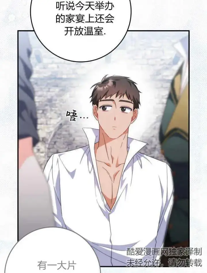 漫画《听丈夫的话包养情夫》第22话第95张图