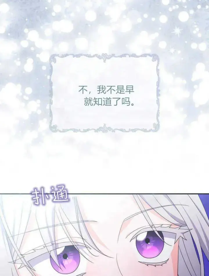 漫画《听丈夫的话包养情夫》第23话第106张图
