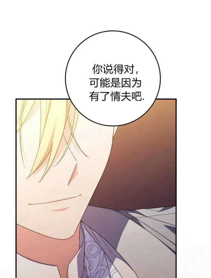 漫画《听丈夫的话包养情夫》第23话第11张图