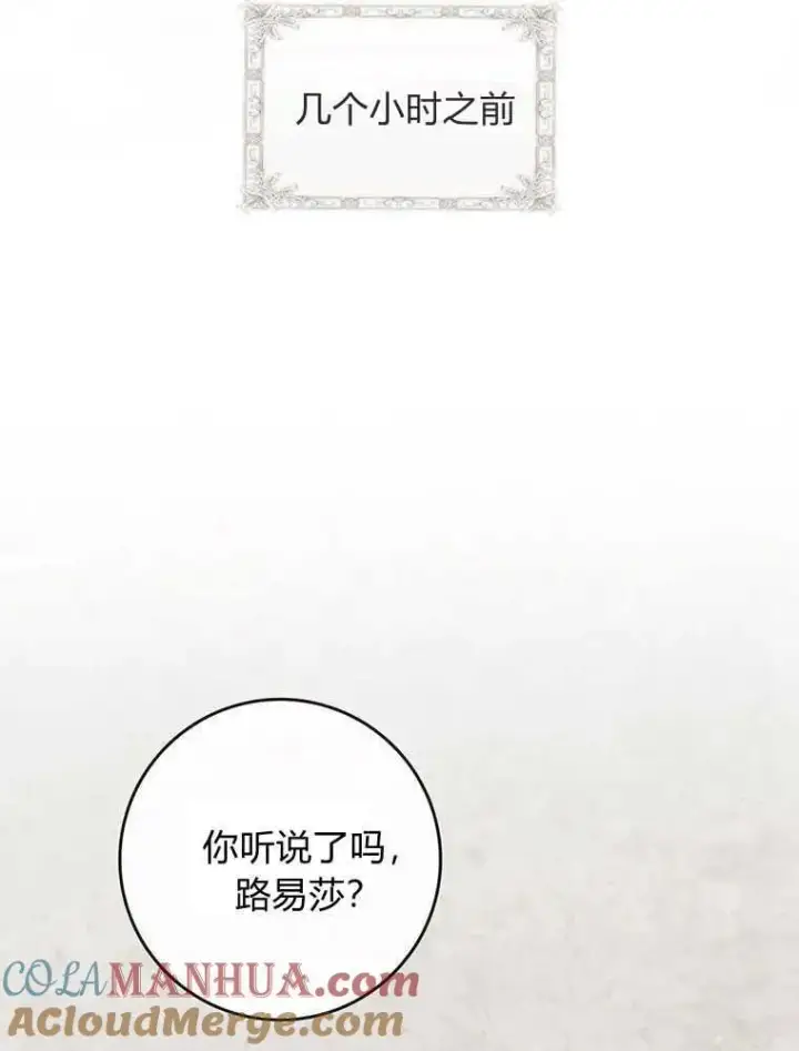 漫画《听丈夫的话包养情夫》第23话第21张图