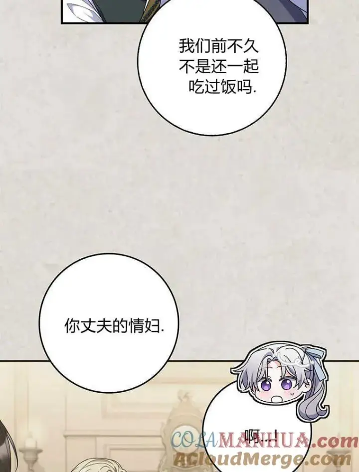 漫画《听丈夫的话包养情夫》第23话第25张图