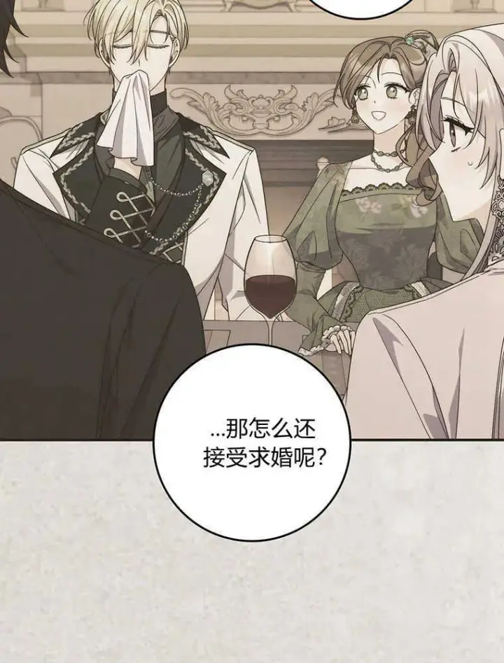 漫画《听丈夫的话包养情夫》第23话第26张图