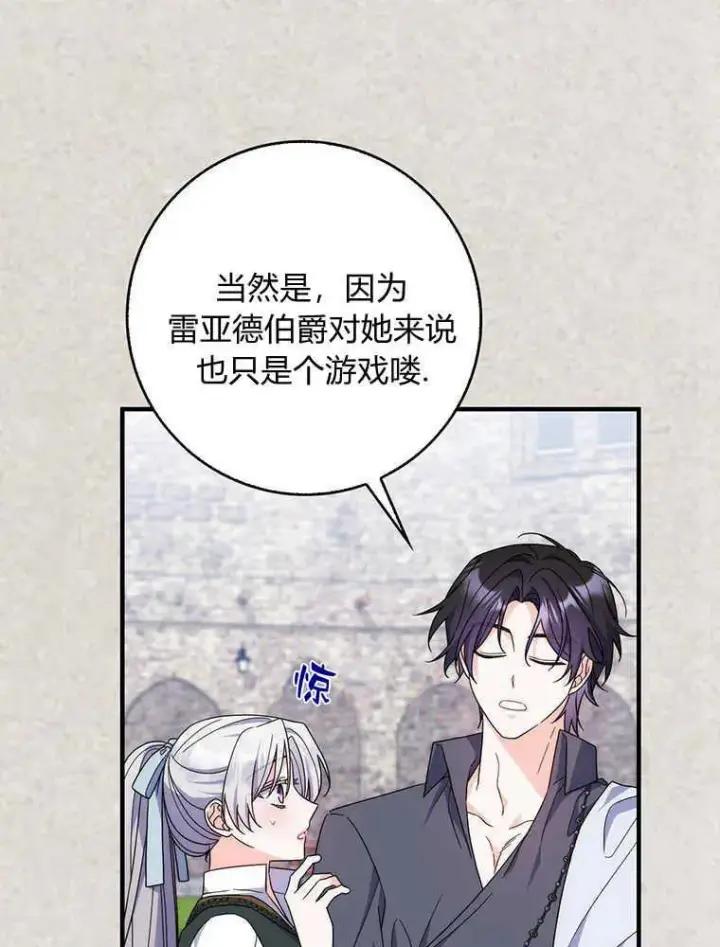 漫画《听丈夫的话包养情夫》第23话第27张图
