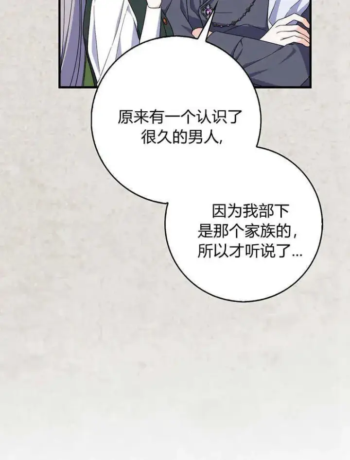 漫画《听丈夫的话包养情夫》第23话第28张图