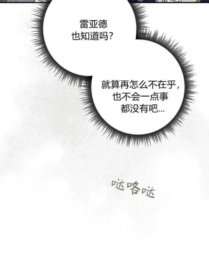 漫画《听丈夫的话包养情夫》第23话第30张图