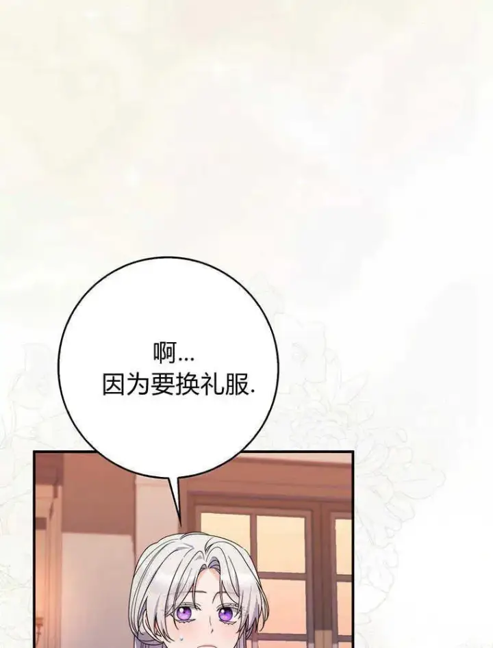 漫画《听丈夫的话包养情夫》第23话第4张图