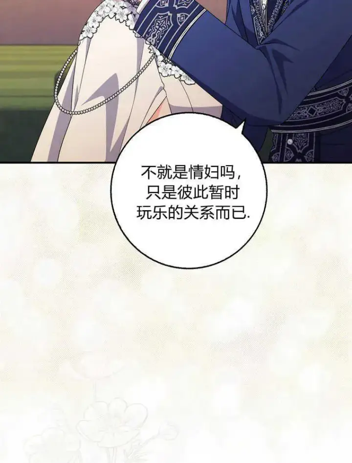 漫画《听丈夫的话包养情夫》第23话第44张图
