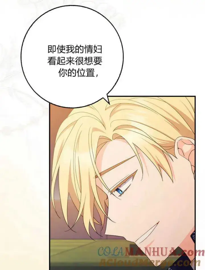 漫画《听丈夫的话包养情夫》第23话第45张图