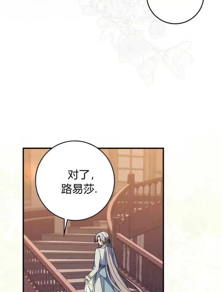 漫画《听丈夫的话包养情夫》第23话第6张图