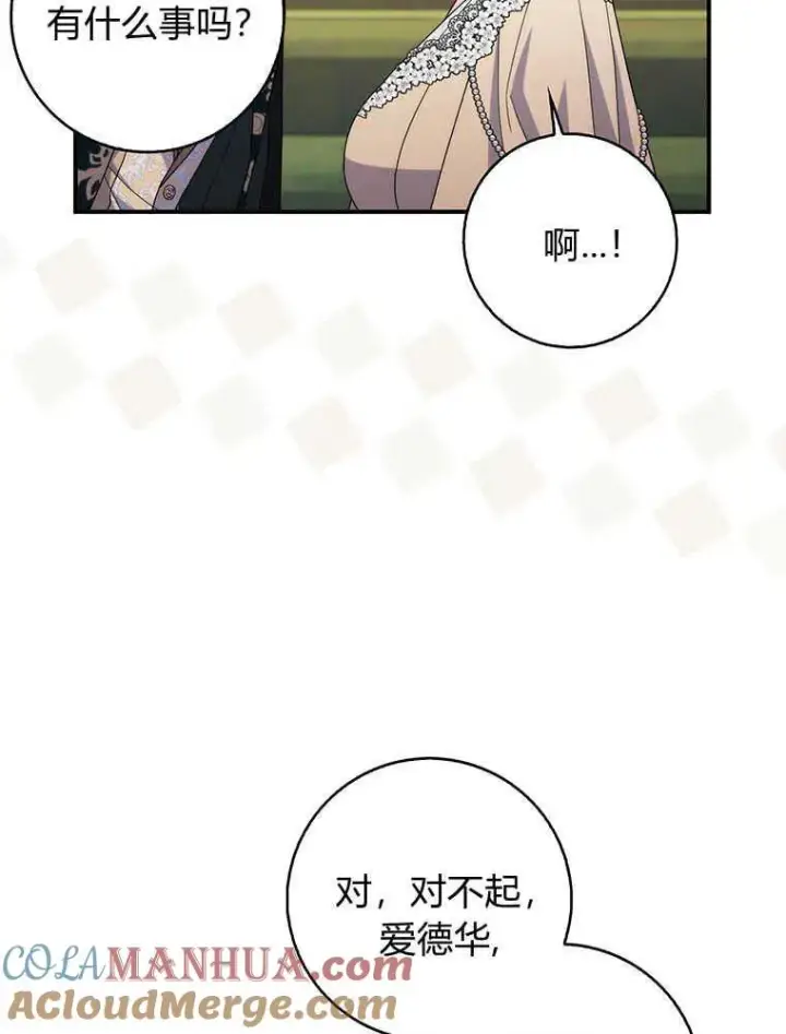 漫画《听丈夫的话包养情夫》第23话第73张图