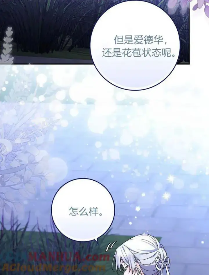 漫画《听丈夫的话包养情夫》第23话第85张图