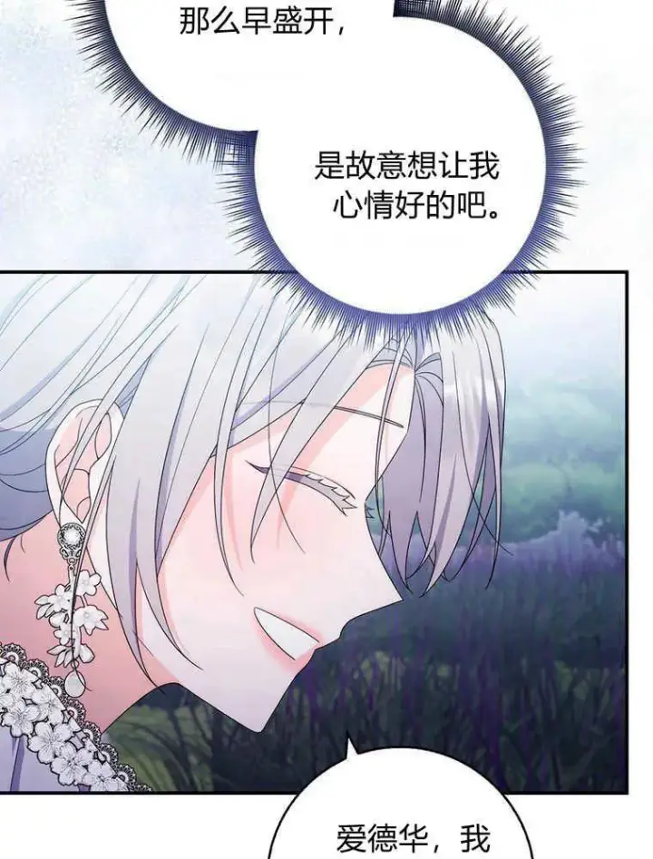 漫画《听丈夫的话包养情夫》第23话第91张图