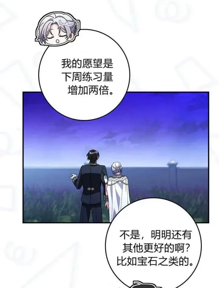 漫画《听丈夫的话包养情夫》第23话第98张图