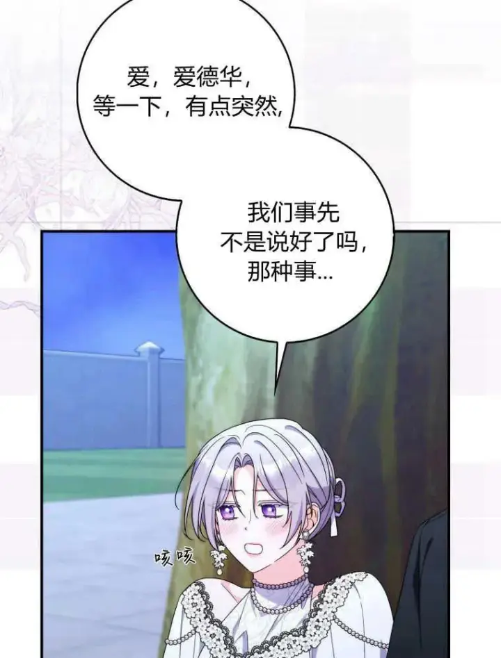 漫画《听丈夫的话包养情夫》第24话第102张图