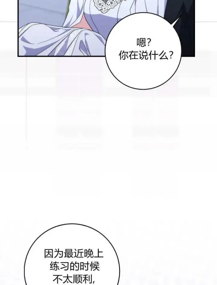 漫画《听丈夫的话包养情夫》第24话第103张图