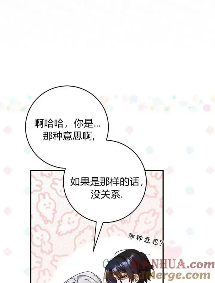 漫画《听丈夫的话包养情夫》第24话第105张图