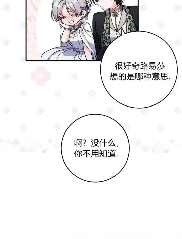 漫画《听丈夫的话包养情夫》第24话第106张图