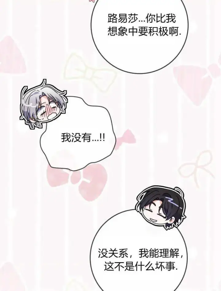 漫画《听丈夫的话包养情夫》第24话第111张图
