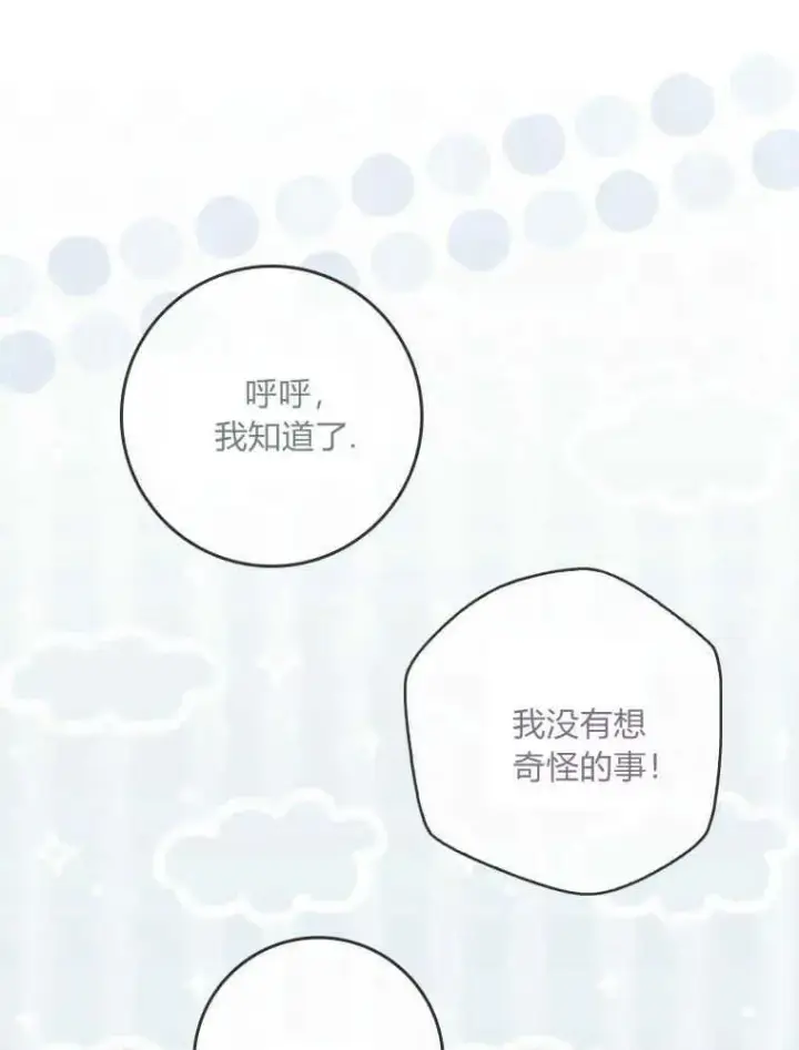 漫画《听丈夫的话包养情夫》第24话第115张图