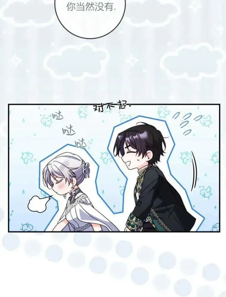 漫画《听丈夫的话包养情夫》第24话第116张图