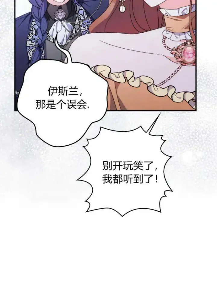 漫画《听丈夫的话包养情夫》第24话第12张图