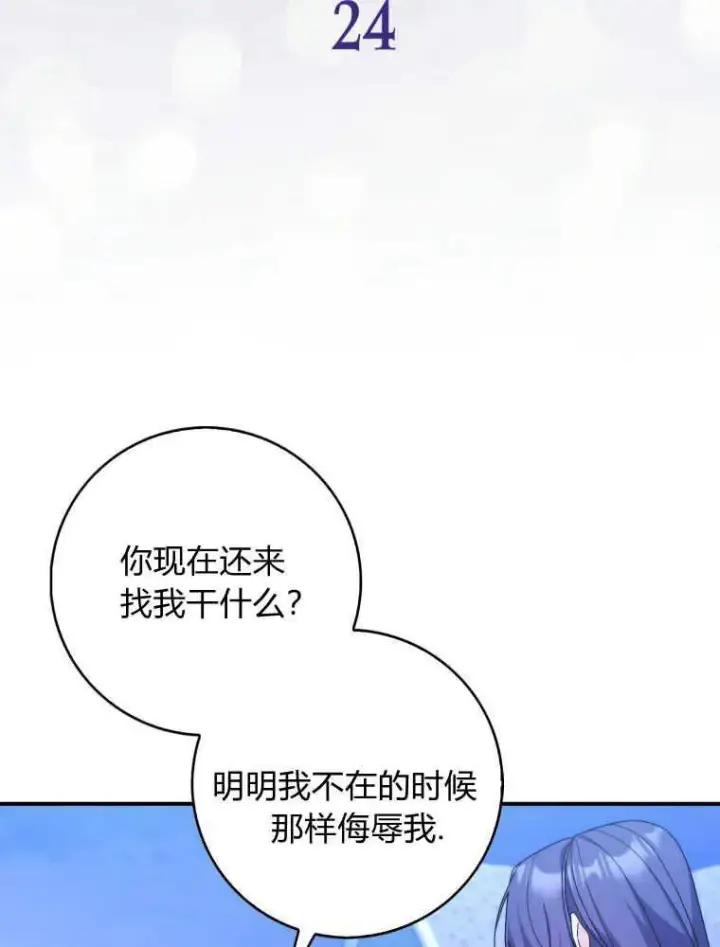 漫画《听丈夫的话包养情夫》第24话第23张图