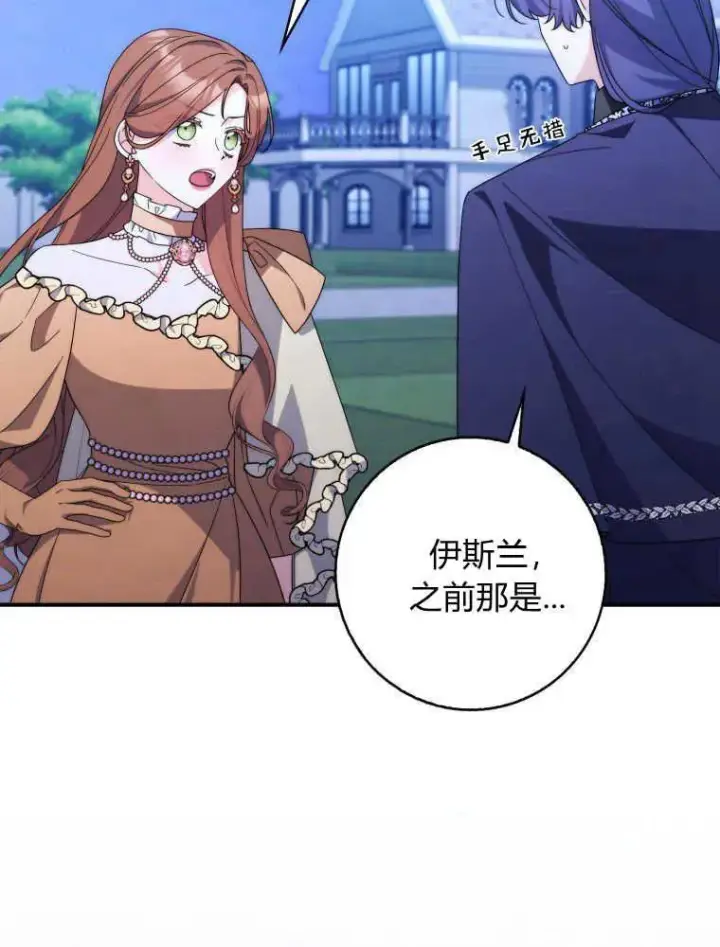 漫画《听丈夫的话包养情夫》第24话第24张图