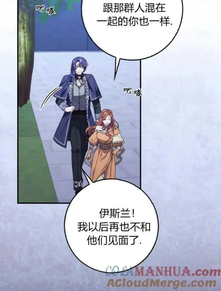漫画《听丈夫的话包养情夫》第24话第29张图