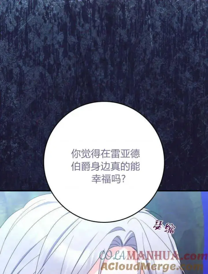 漫画《听丈夫的话包养情夫》第24话第41张图