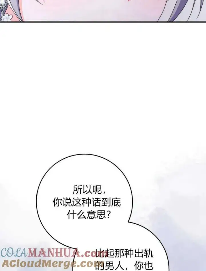 漫画《听丈夫的话包养情夫》第24话第45张图