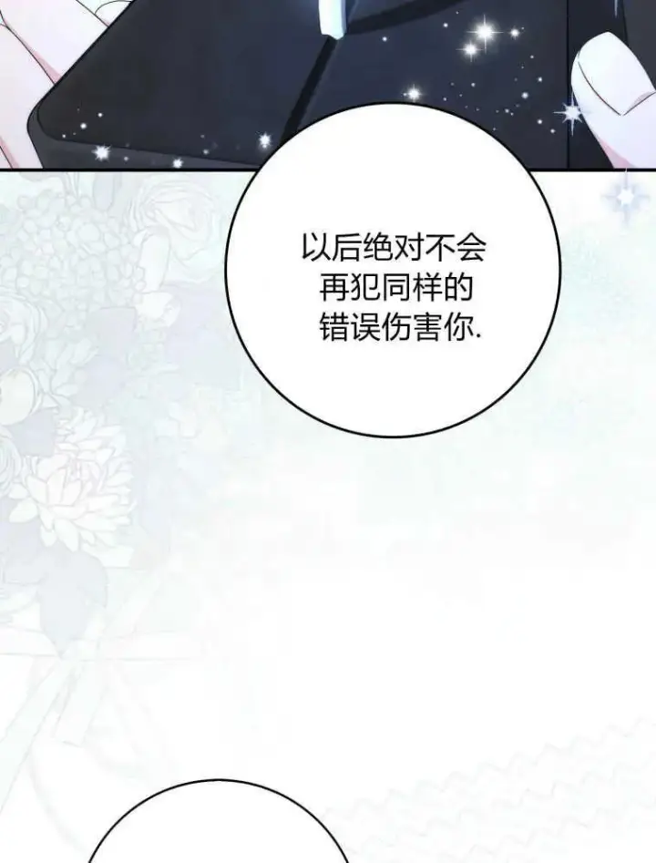 漫画《听丈夫的话包养情夫》第24话第51张图