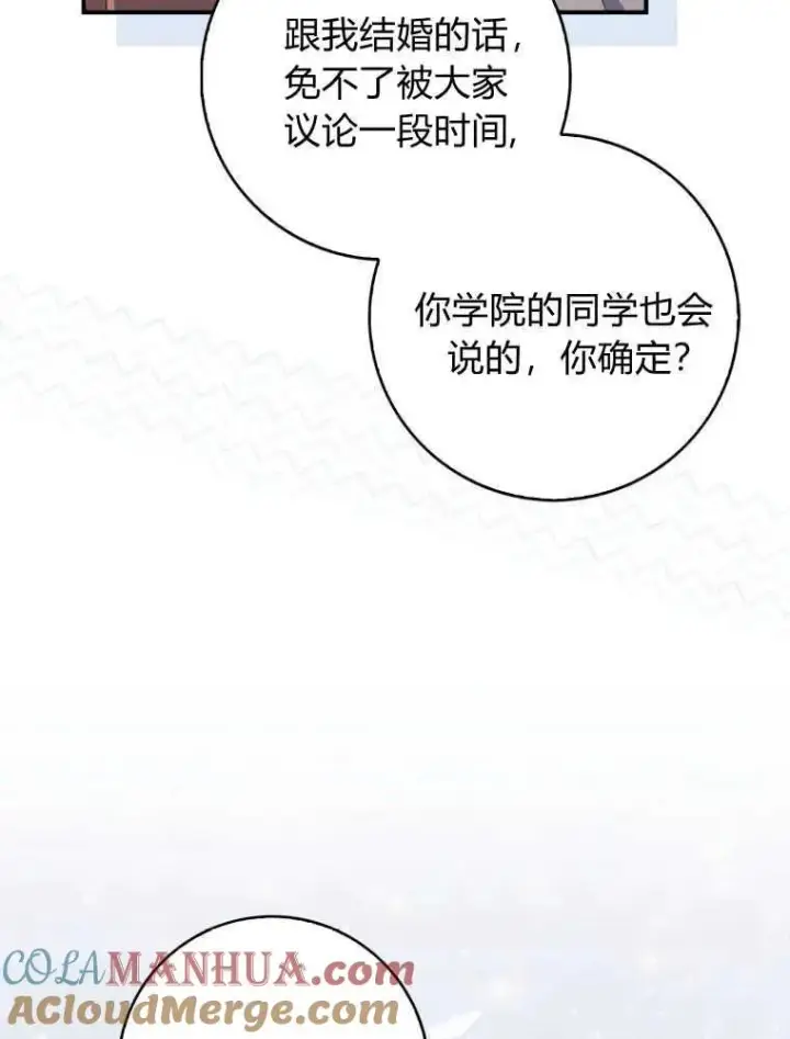 漫画《听丈夫的话包养情夫》第24话第53张图