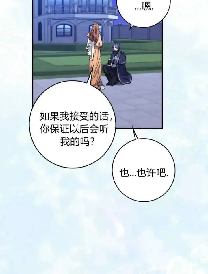 漫画《听丈夫的话包养情夫》第24话第56张图