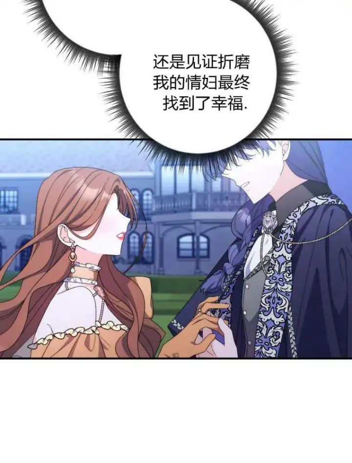 漫画《听丈夫的话包养情夫》第24话第66张图