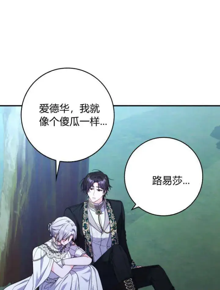 漫画《听丈夫的话包养情夫》第24话第67张图