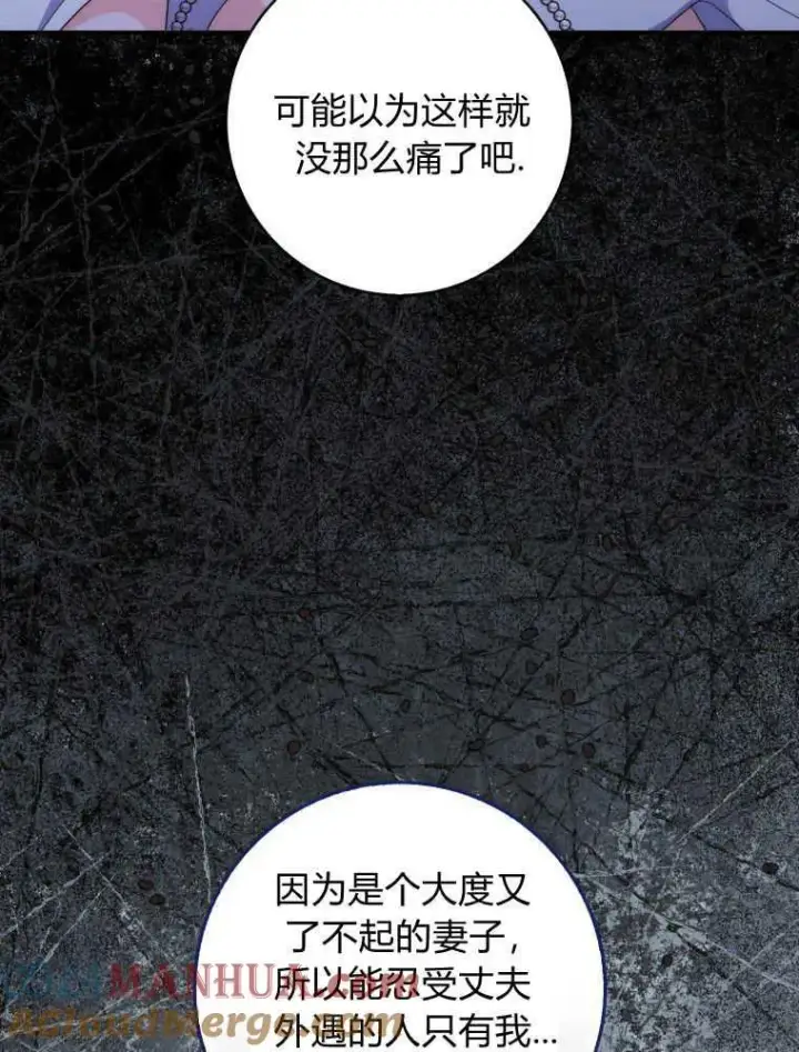 漫画《听丈夫的话包养情夫》第24话第77张图