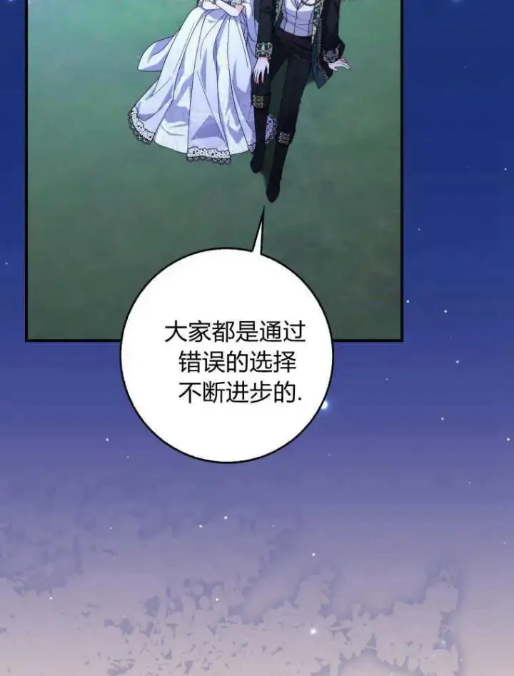 漫画《听丈夫的话包养情夫》第24话第82张图