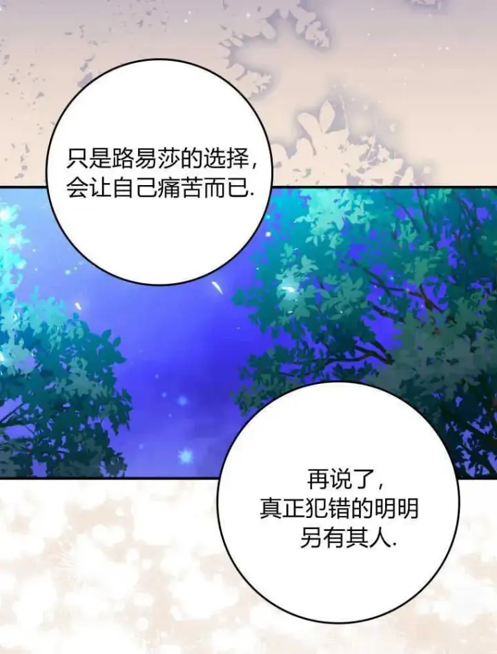 漫画《听丈夫的话包养情夫》第24话第83张图