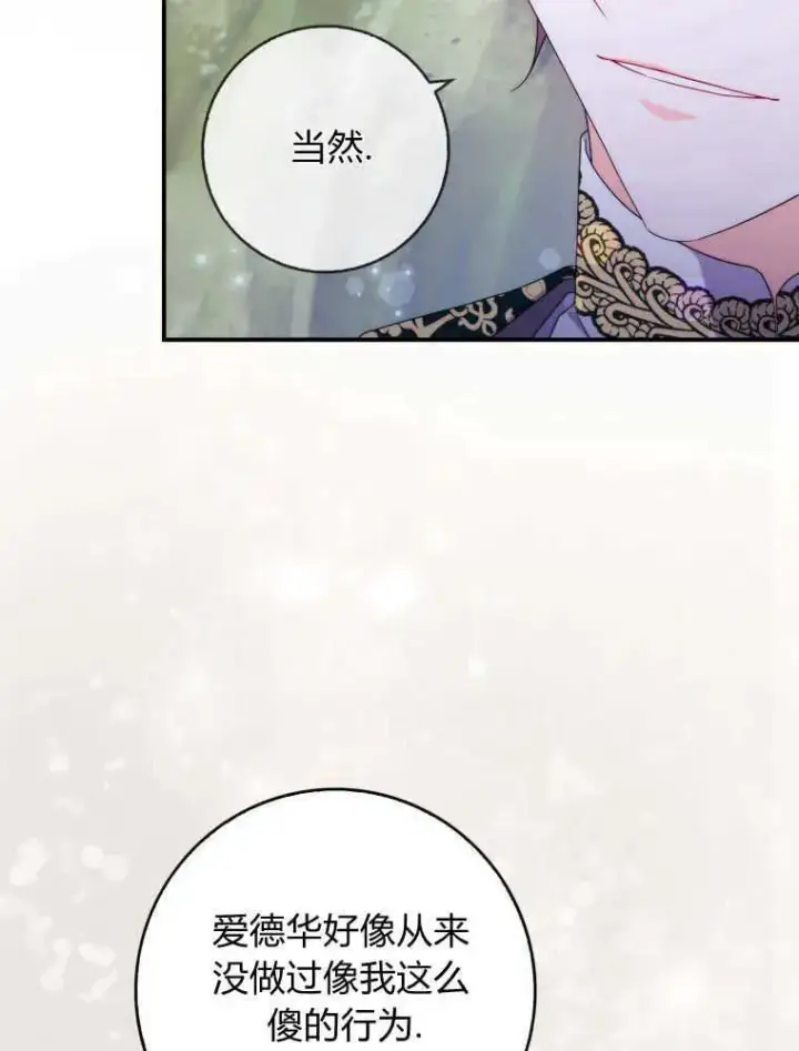漫画《听丈夫的话包养情夫》第24话第88张图