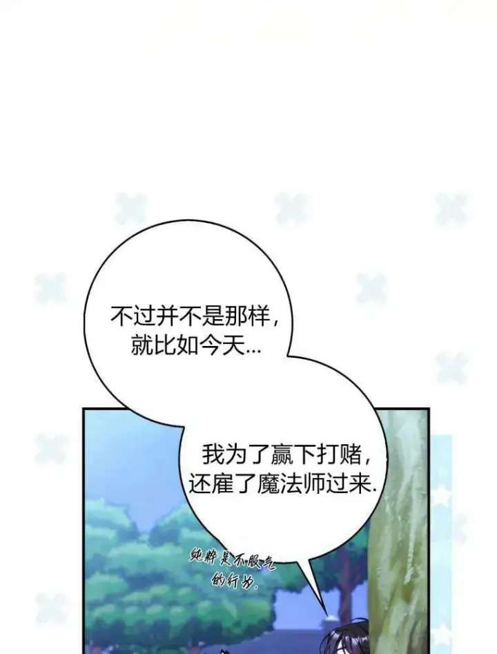 漫画《听丈夫的话包养情夫》第24话第90张图