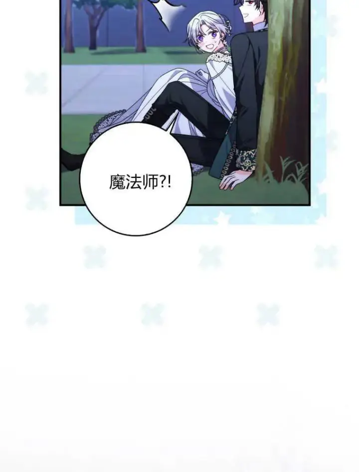 漫画《听丈夫的话包养情夫》第24话第91张图