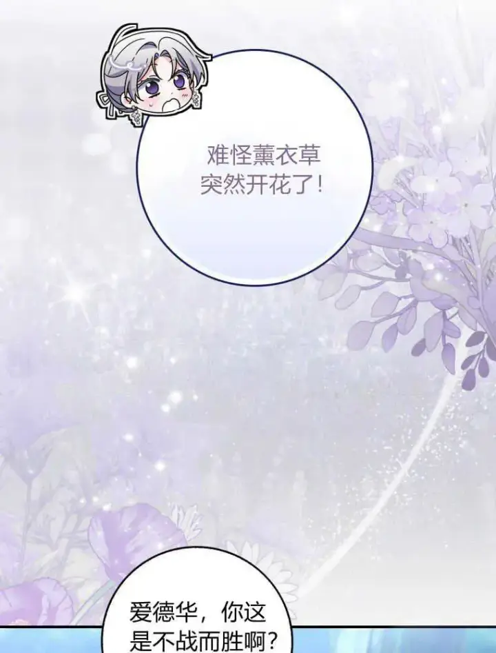 漫画《听丈夫的话包养情夫》第24话第92张图